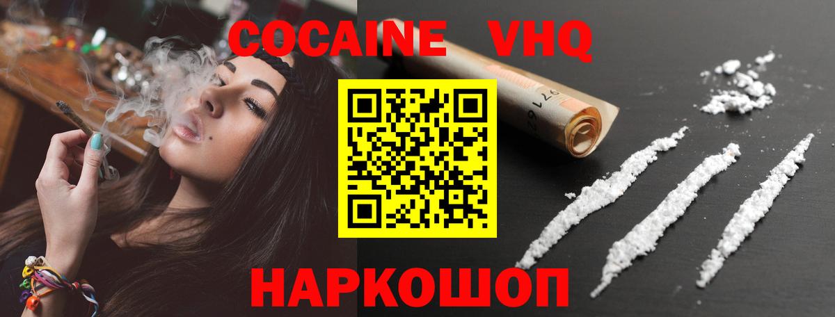 Cocaine VHQ Комсомольск-на-Амуре