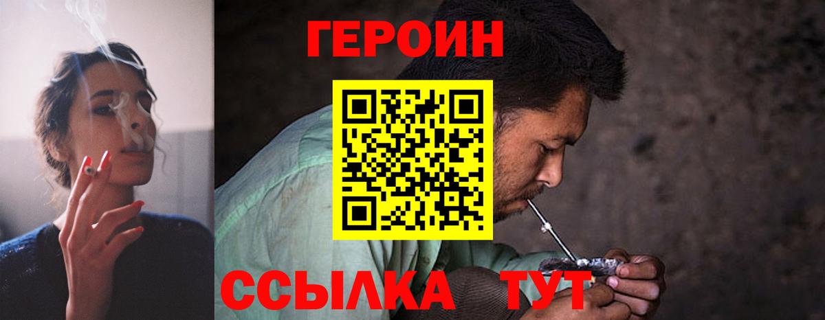 Комсомольск-на-Амуре  ГЕРОИН  Вход с VPN  Героин Heroin 