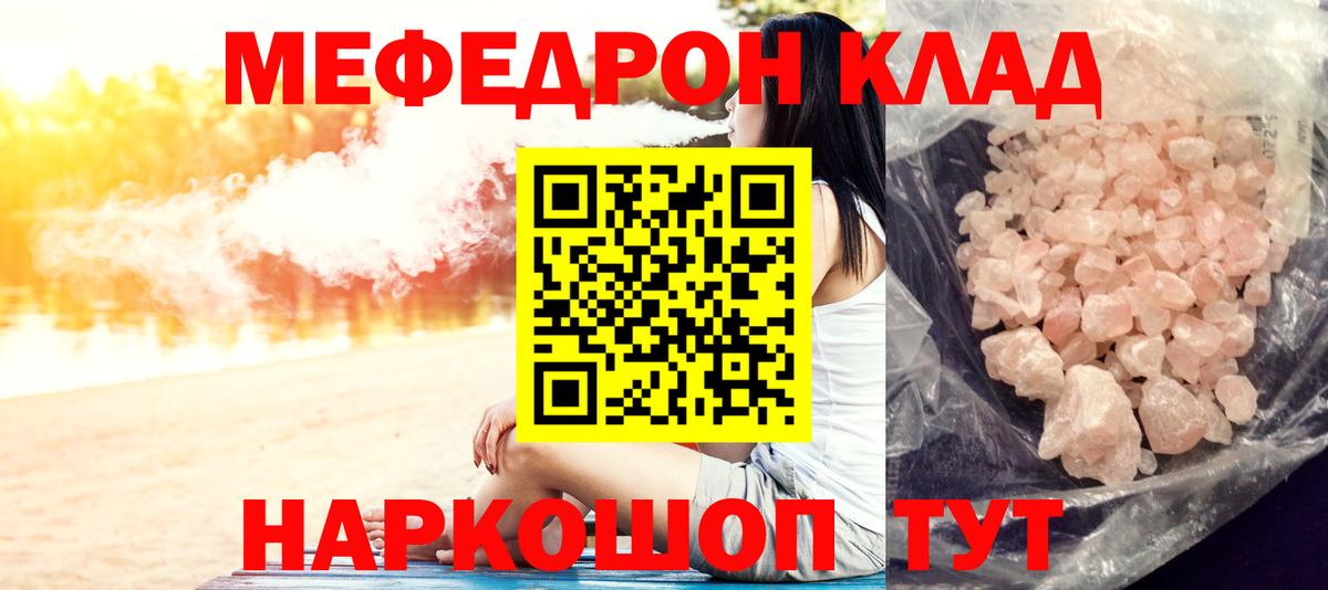 Меф мяу мяу мука Комсомольск-на-Амуре