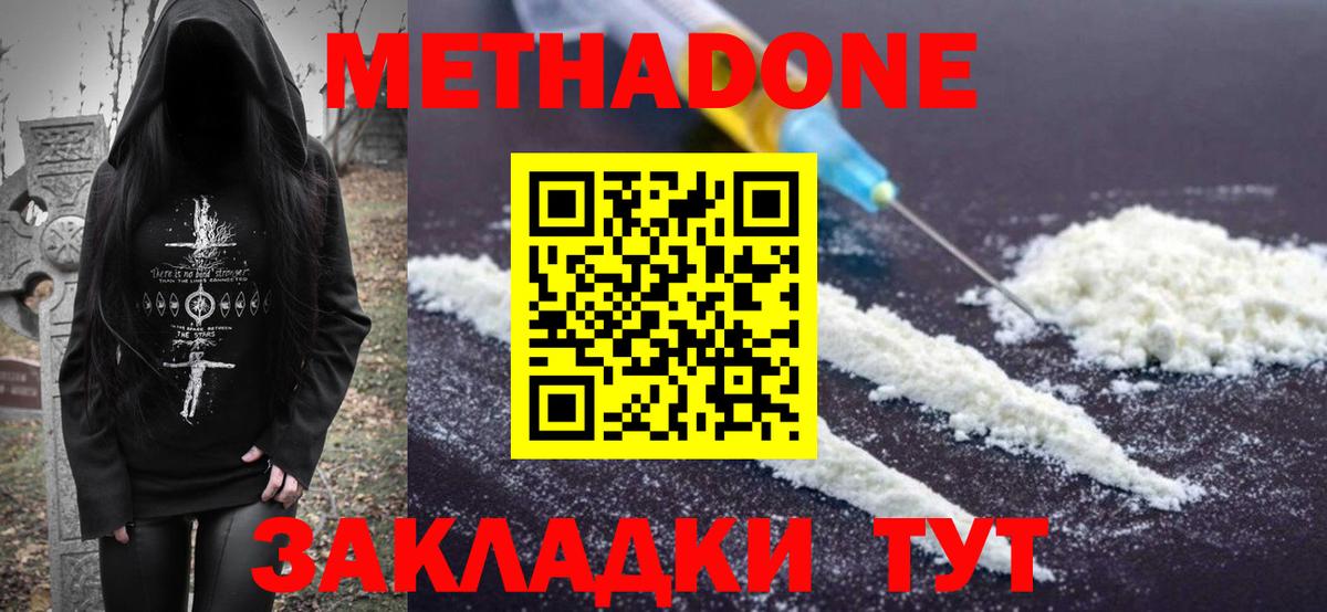 МЕТАДОН белоснежный Комсомольск-на-Амуре